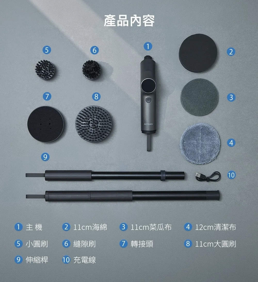 ARTISAN CB301 主機、六種刷頭、伸縮桿與充電線