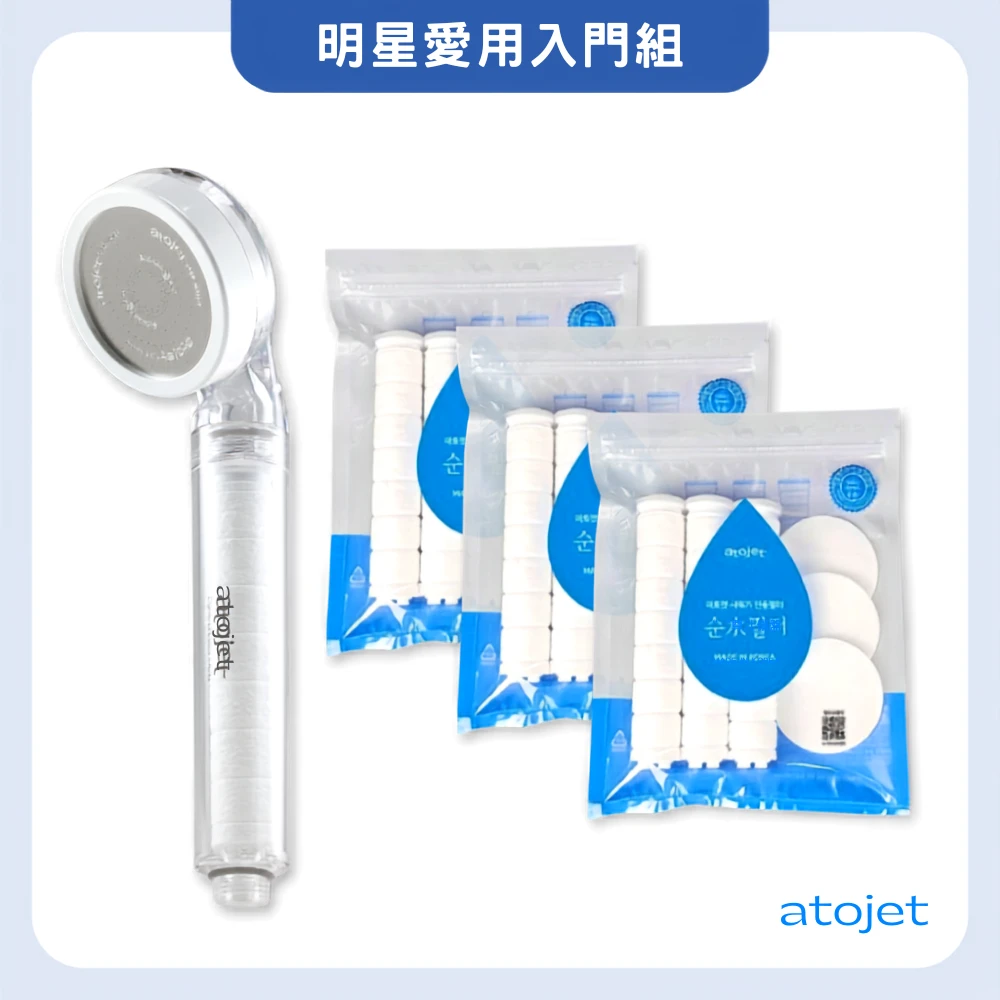 Atojet 家用入門組，蓮蓬頭與補充濾芯並列