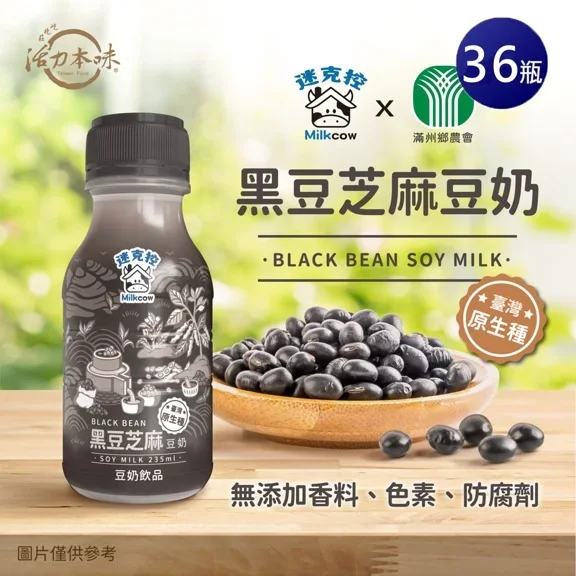 黑豆芝麻豆奶的瓶裝外觀與黑豆情境