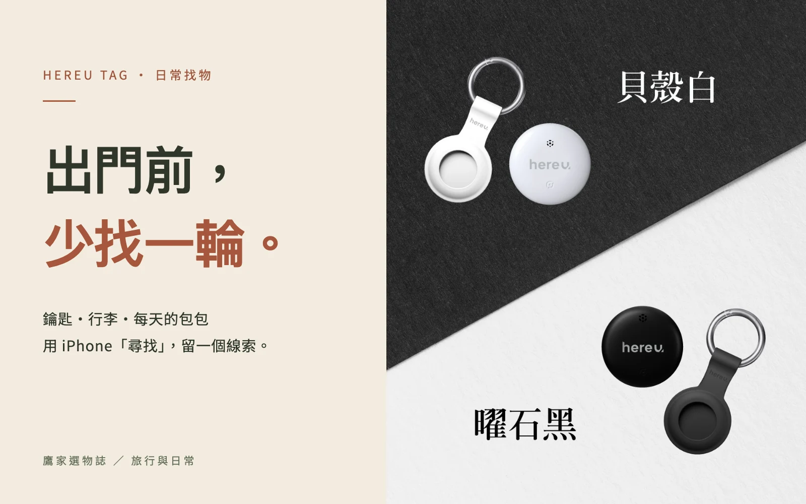 hereu 智慧定位器