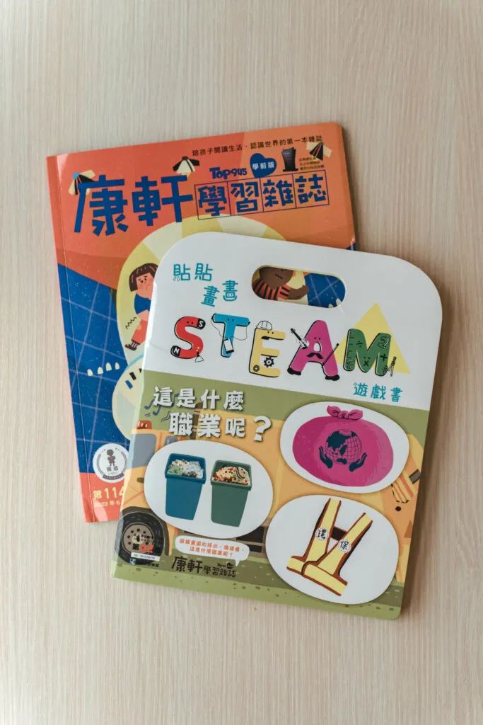 康軒學前版過往刊物封面