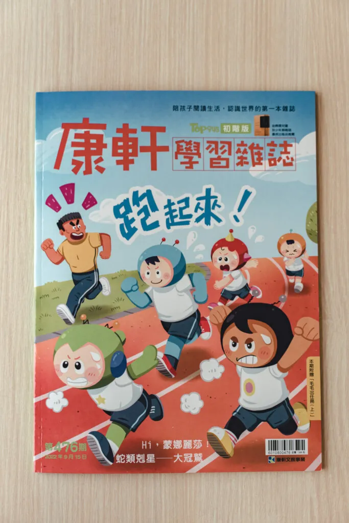 康軒初階版第 476 期跑起來封面