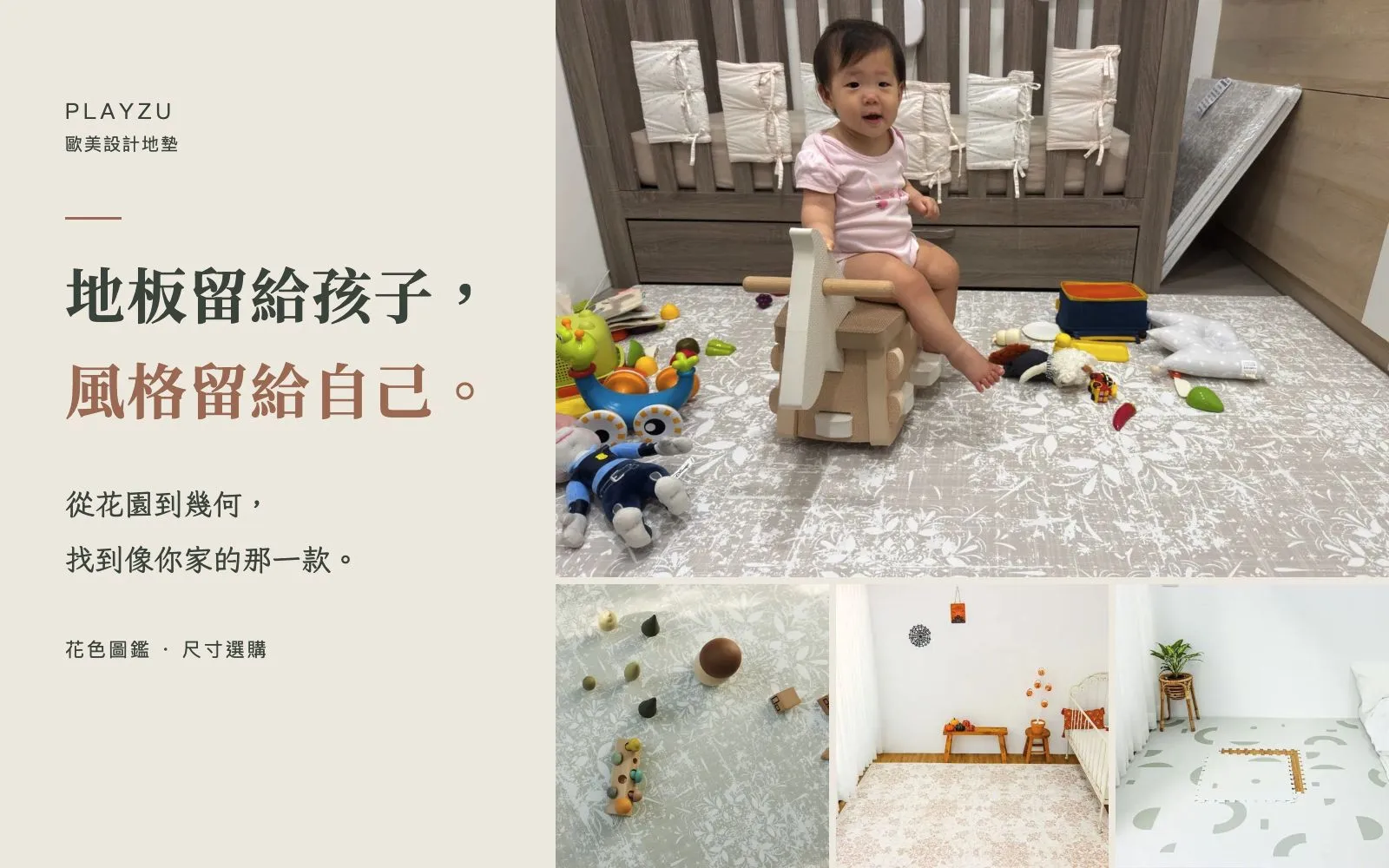 Playzu 地墊家庭遊戲角落，地板留給孩子、風格留給自己