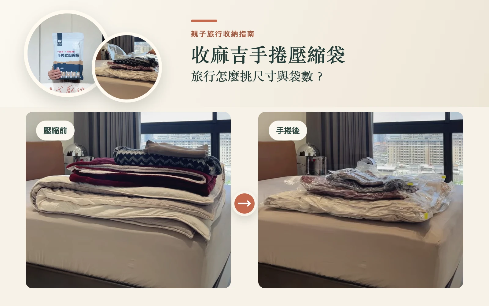收麻吉手捲收納袋