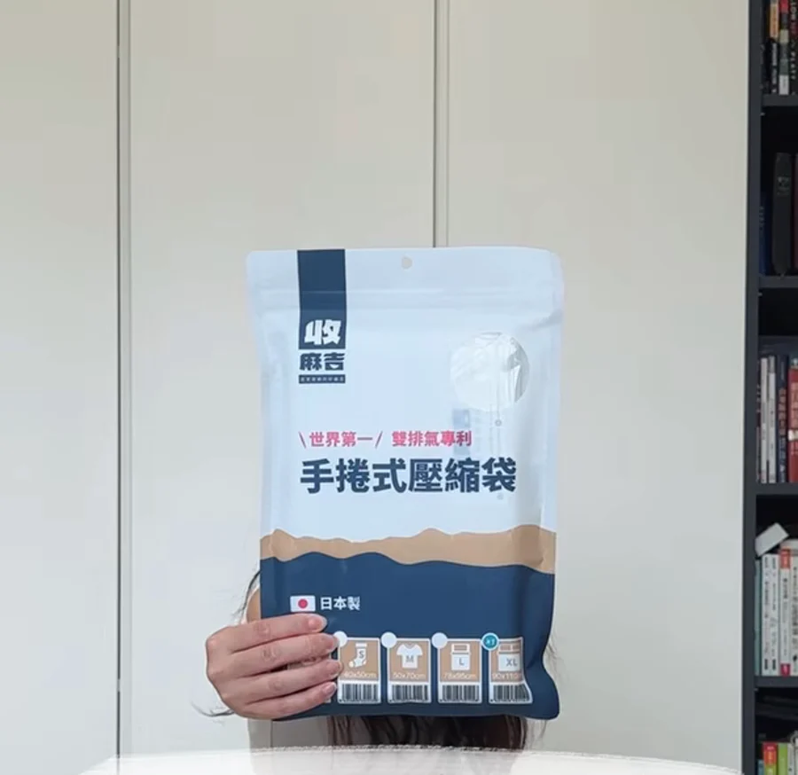 鷹式一家影片中的收麻吉手捲式壓縮袋包裝