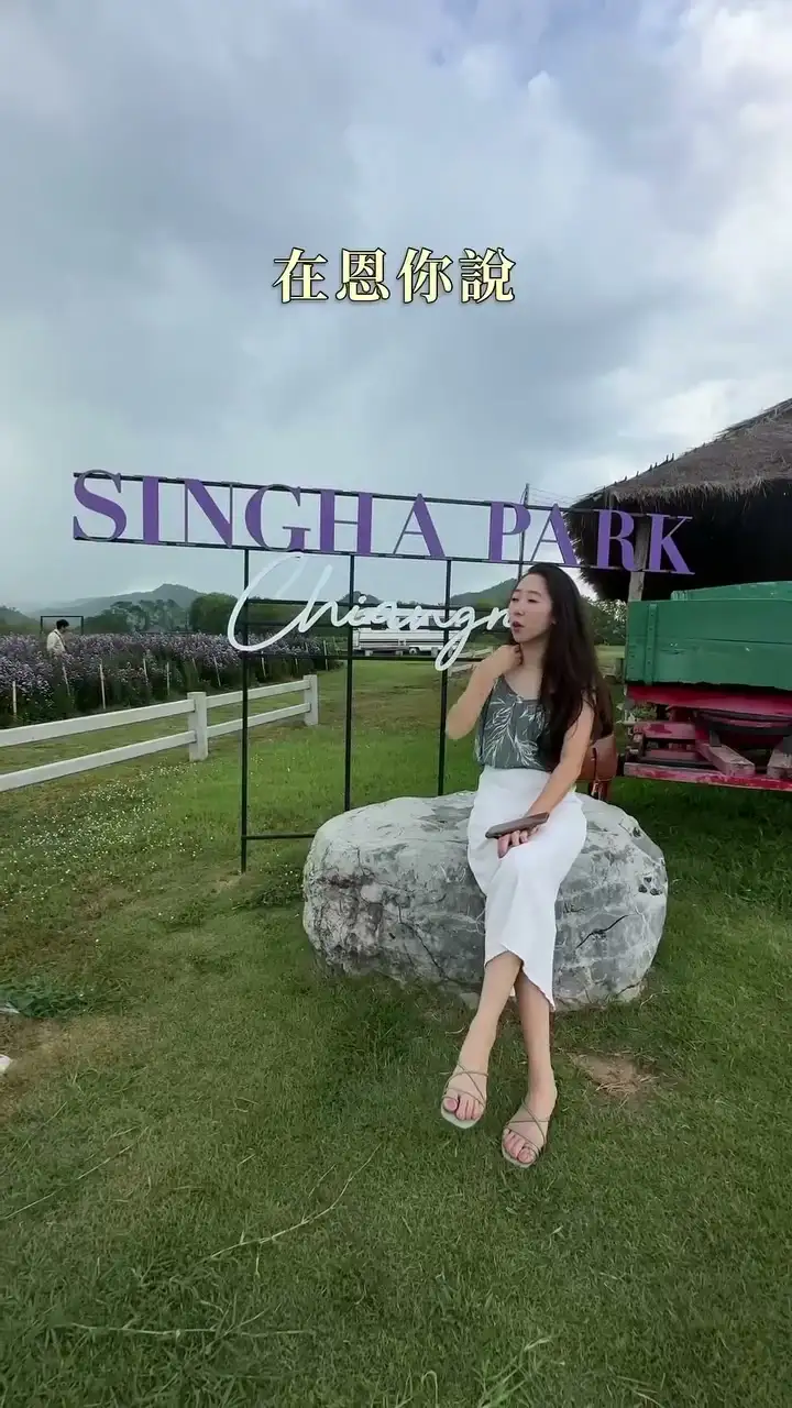 Singha Park 園區標誌與綠地