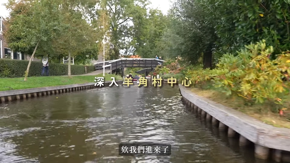 羊角村運河上的木橋與水邊房屋
