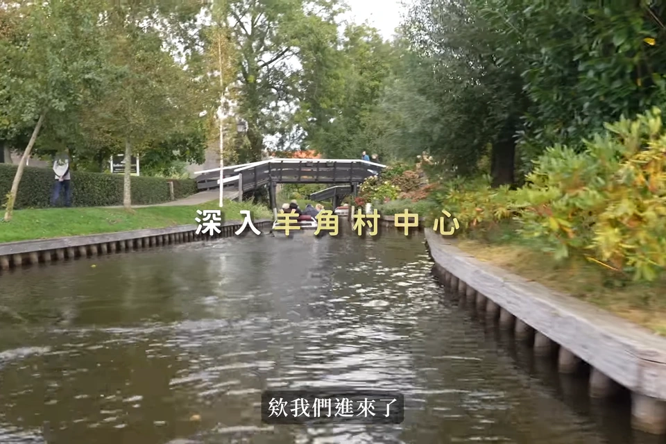 羊角村運河上的木橋與水邊房屋