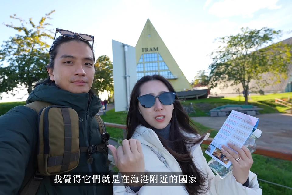 爸爸和媽媽站在 Fram 博物館三角形建築前