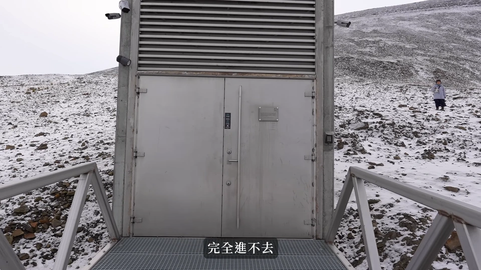 全球種子庫關閉的金屬門與欄杆