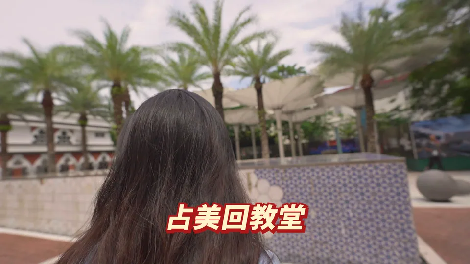 從入口外，看看占美清真寺。
