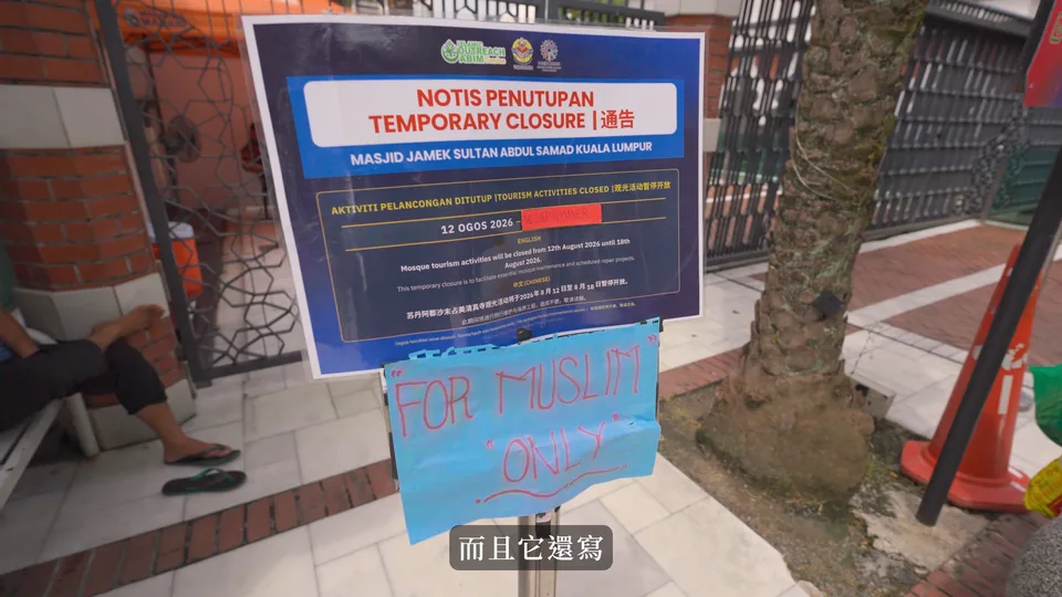 當天入口的暫停開放與訪客告示。