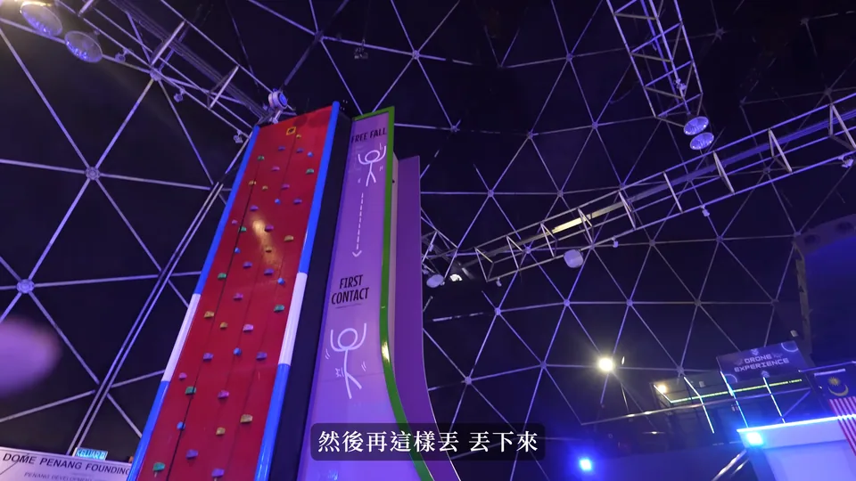 大型垂直活動設施與Tech Dome標示