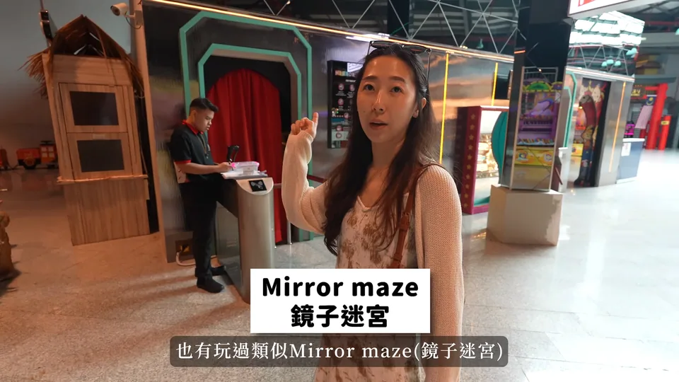 從鏡子迷宮入口,開始一起找路。