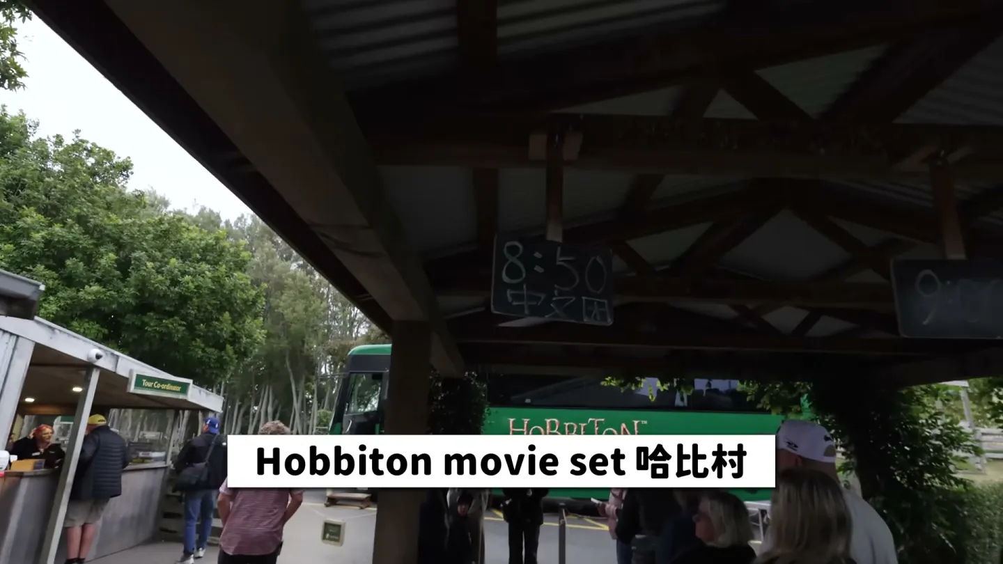 哈比村與漢密爾頓的旅行實景