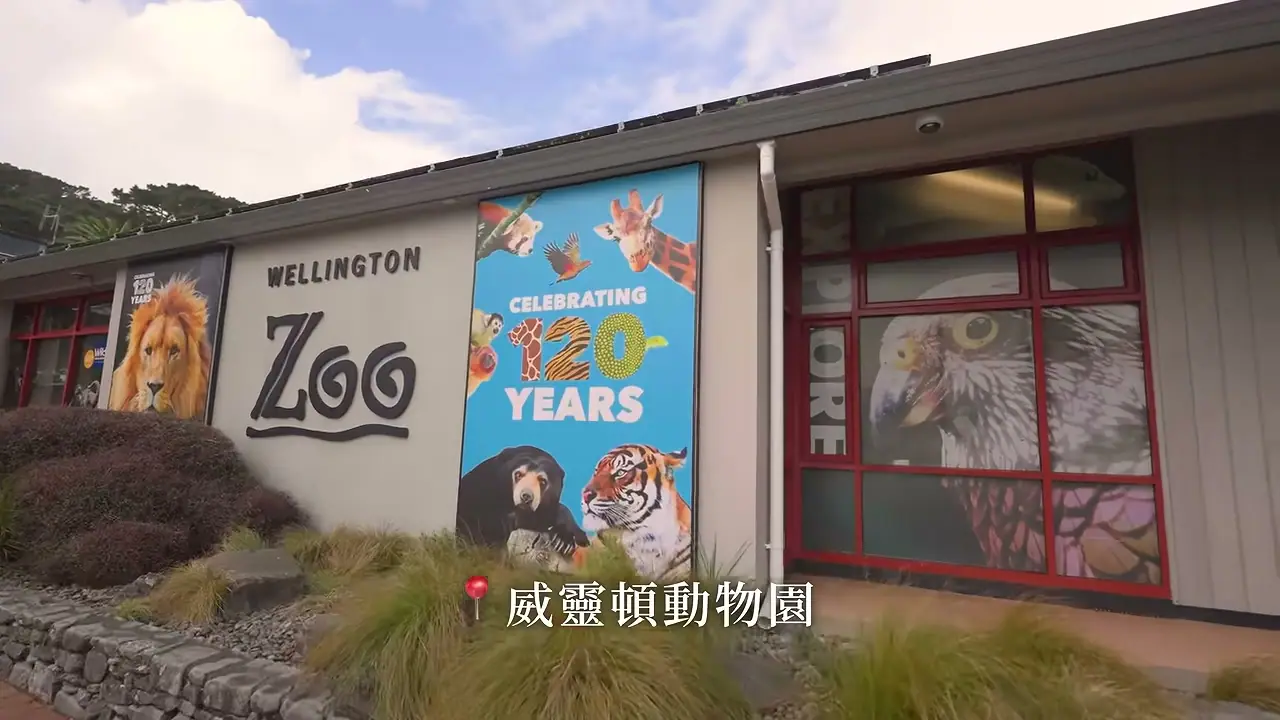 Wellington Zoo 入口外牆與園名